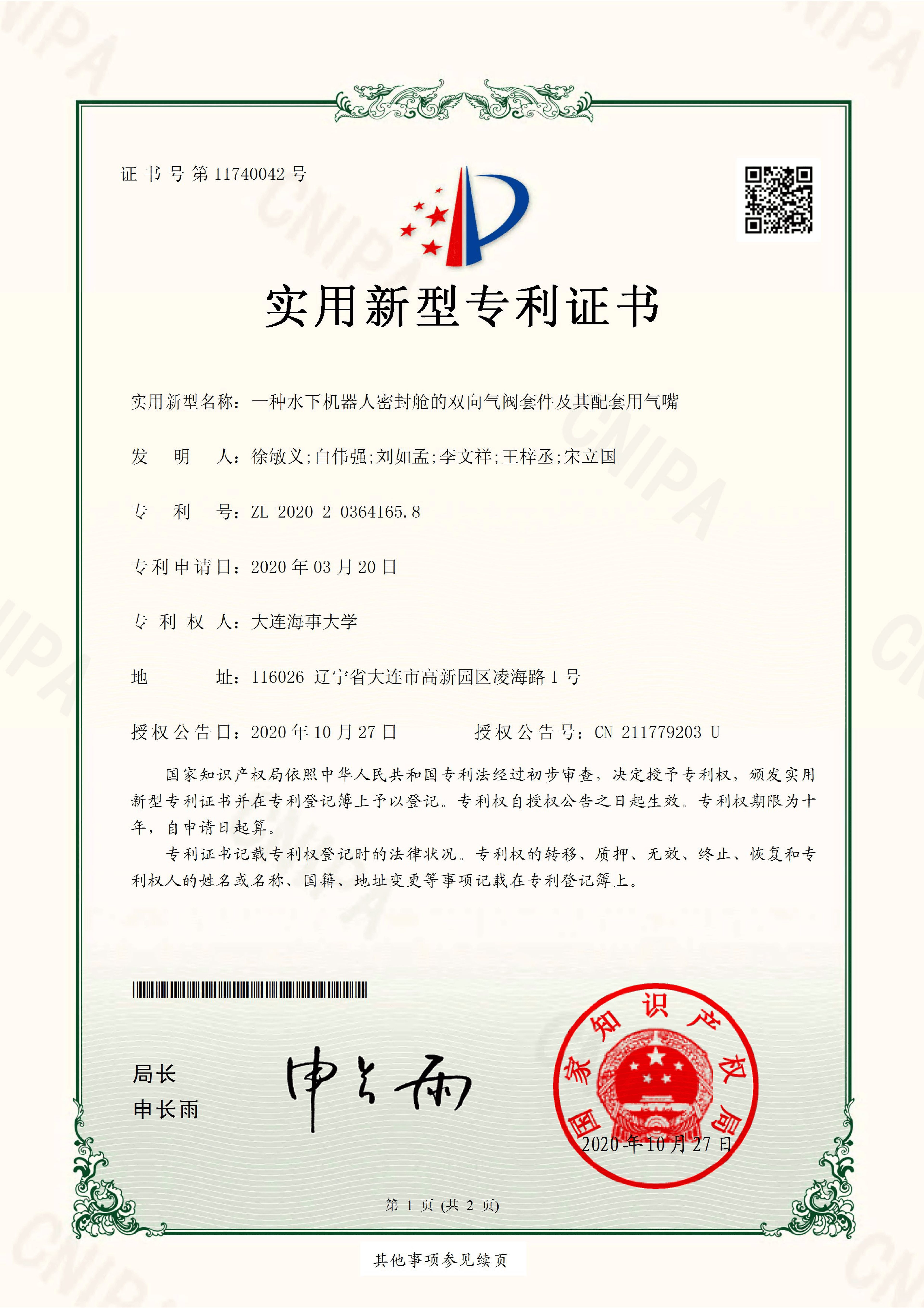 水下机器人密封舱实用新型专利